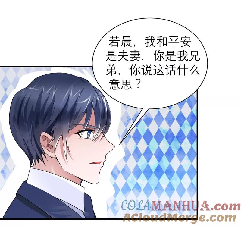 《总裁的替嫁新娘》第131话 再娶一次平安 第21页