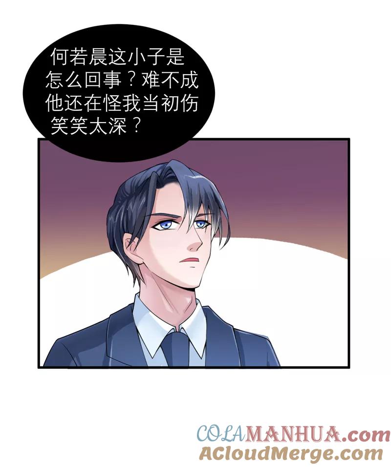 《总裁的替嫁新娘》第131话 再娶一次平安 第23页
