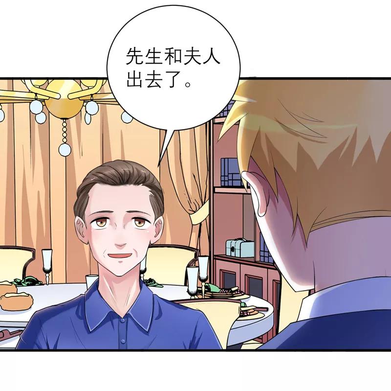 《总裁的替嫁新娘》第131话 再娶一次平安 第14页