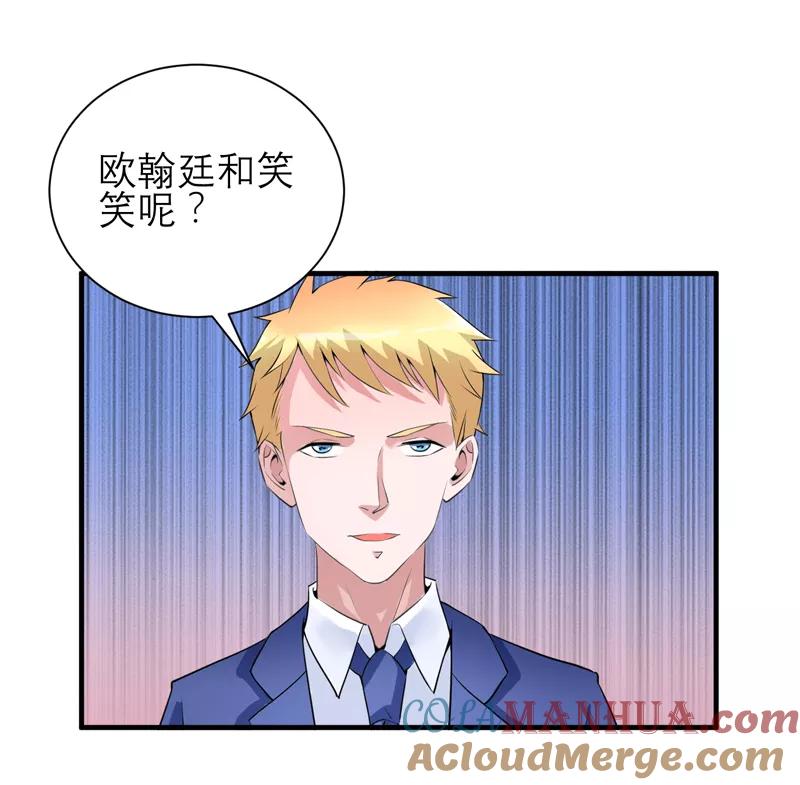 《总裁的替嫁新娘》第131话 再娶一次平安 第13页