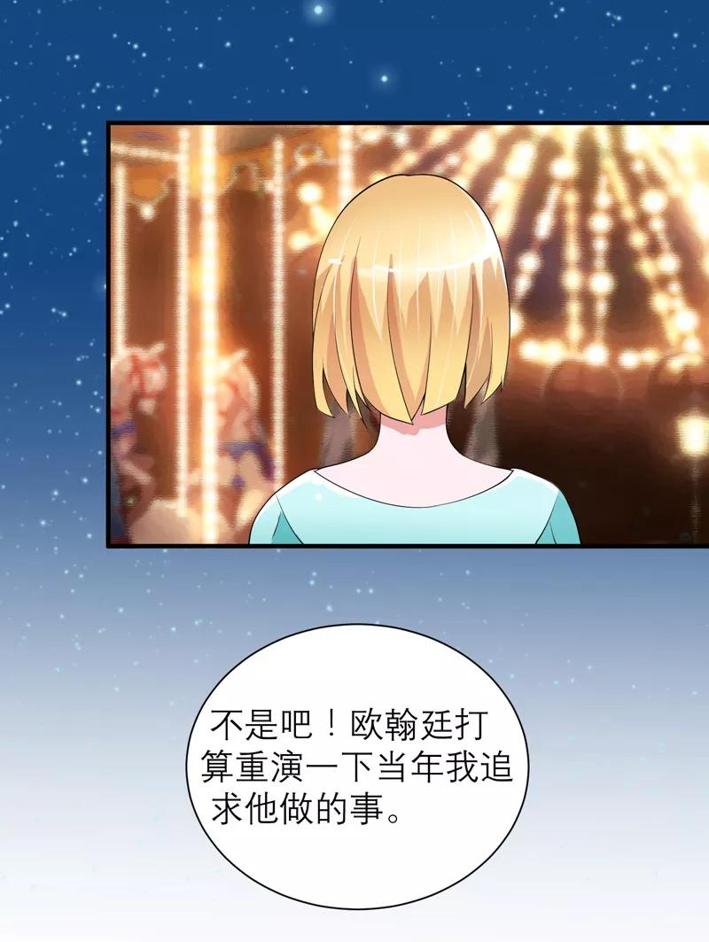 《总裁的替嫁新娘》第131话 再娶一次平安 第6页
