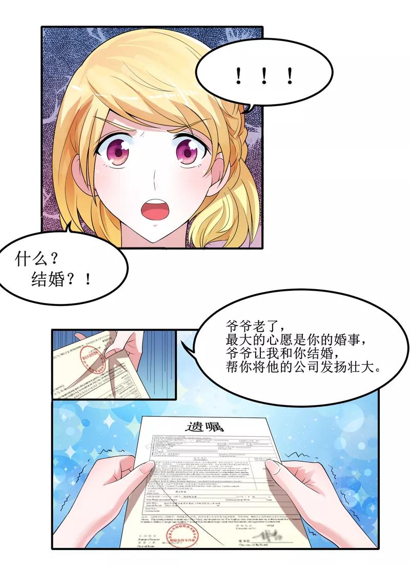《总裁的替嫁新娘》第132话 爷爷指婚 第22页