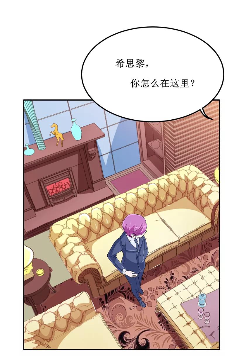 《总裁的替嫁新娘》第132话 爷爷指婚 第20页