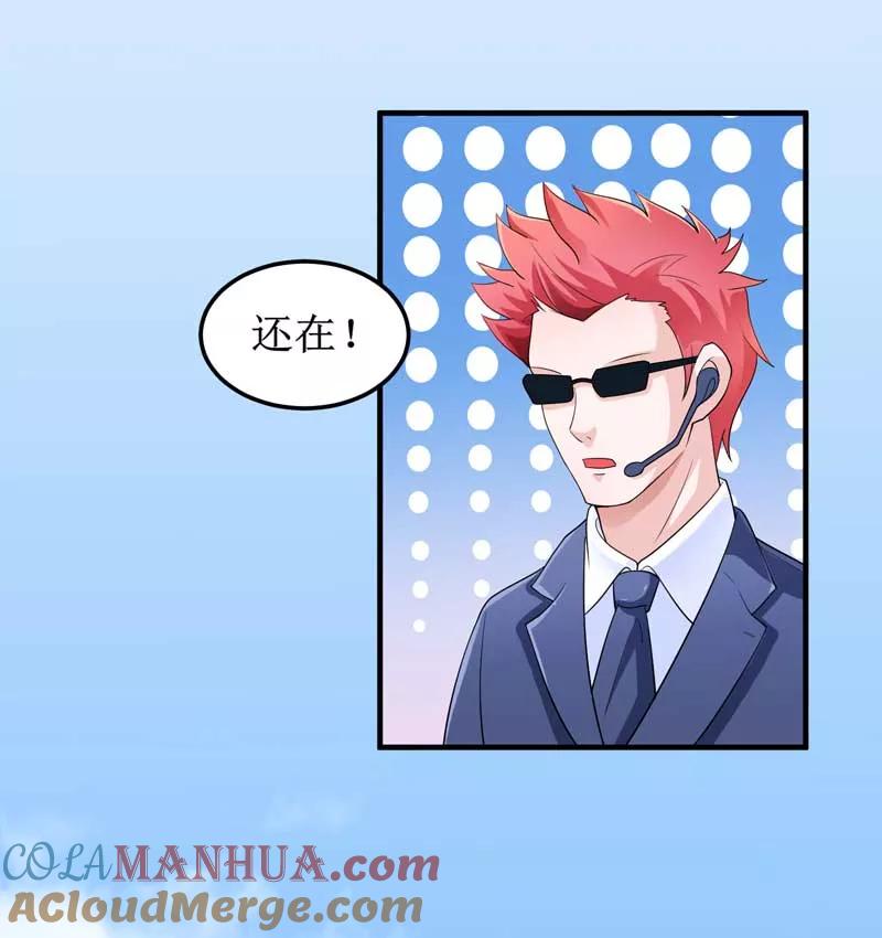 《总裁的替嫁新娘》第132话 爷爷指婚 第5页