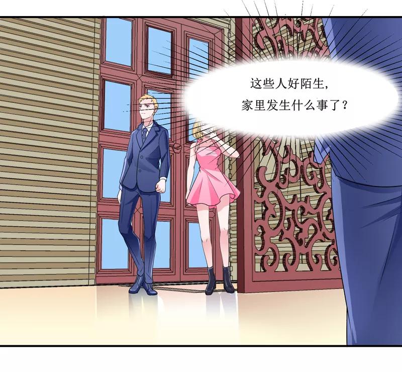 《总裁的替嫁新娘》第132话 爷爷指婚 第18页