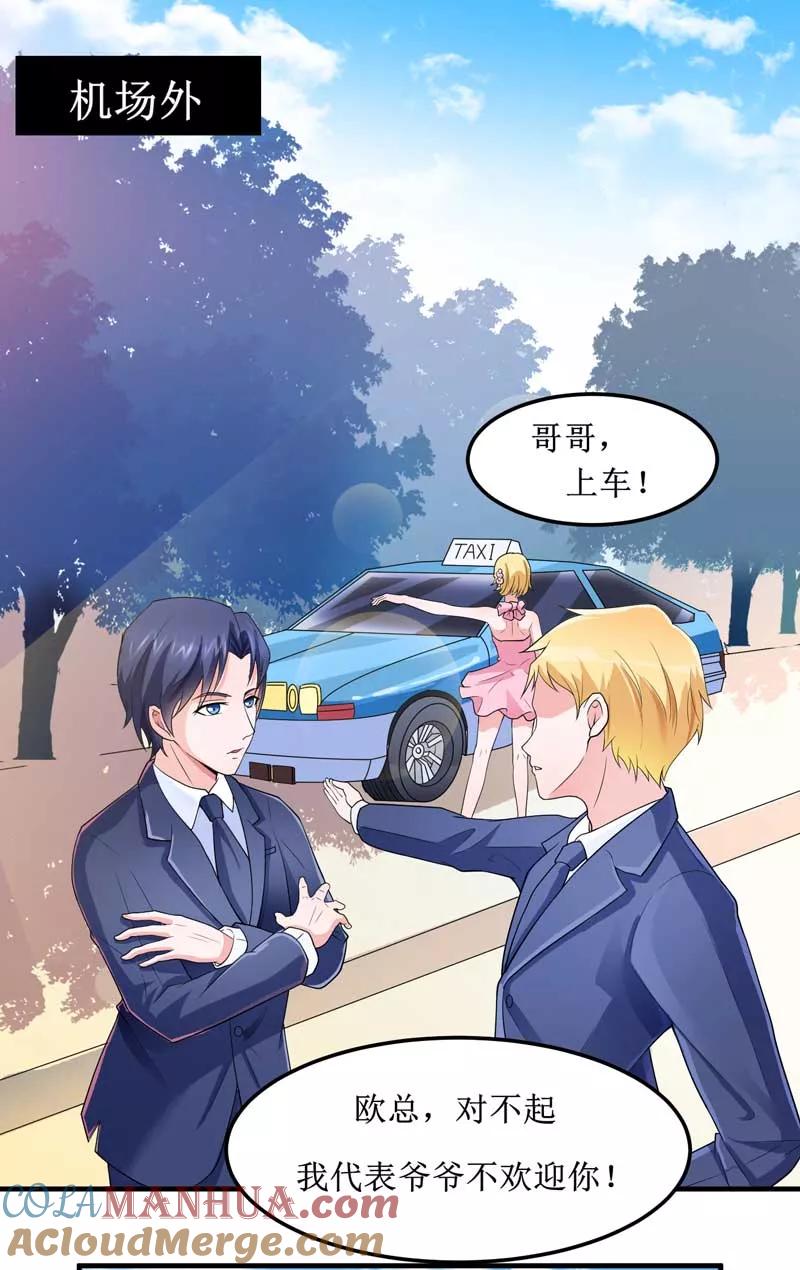 《总裁的替嫁新娘》第132话 爷爷指婚 第3页