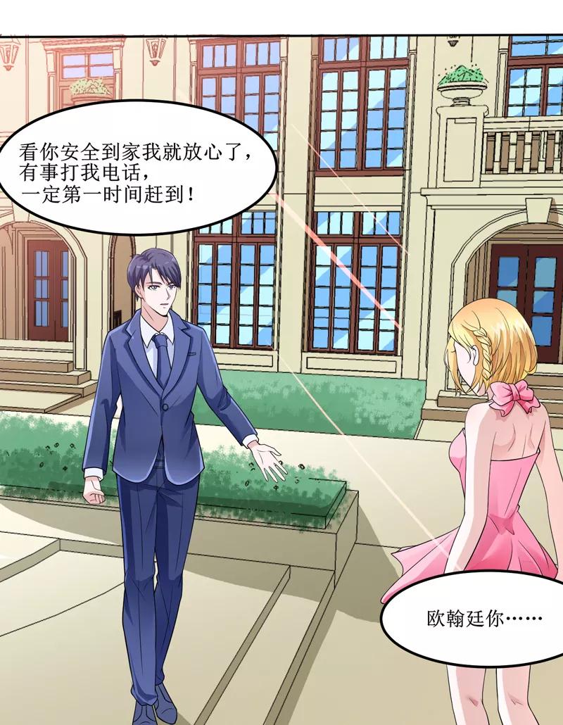 《总裁的替嫁新娘》第132话 爷爷指婚 第14页