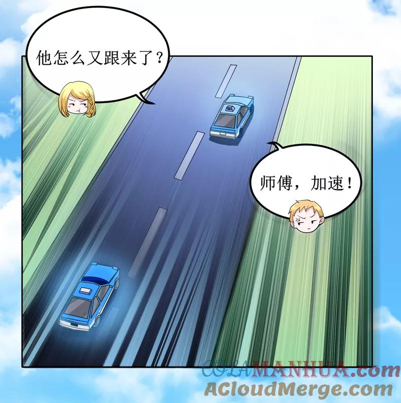 《总裁的替嫁新娘》第132话 爷爷指婚 第9页