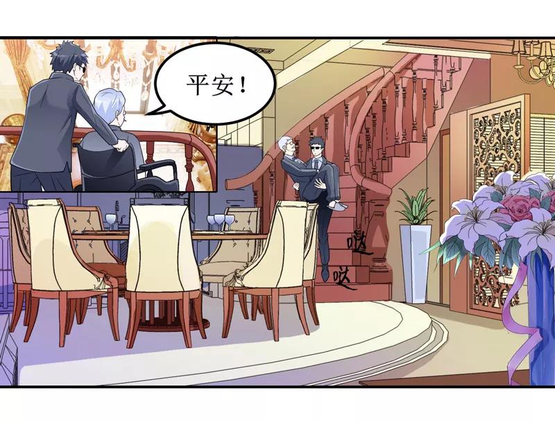 《总裁的替嫁新娘》第132话 爷爷指婚 第24页