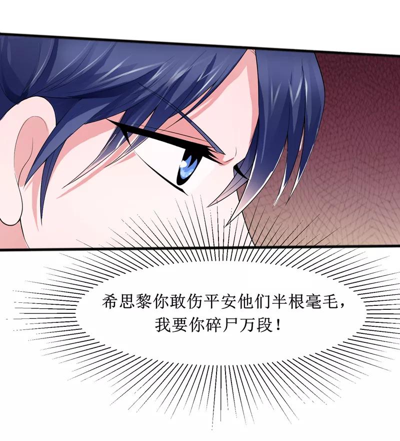 《总裁的替嫁新娘》第132话 爷爷指婚 第16页