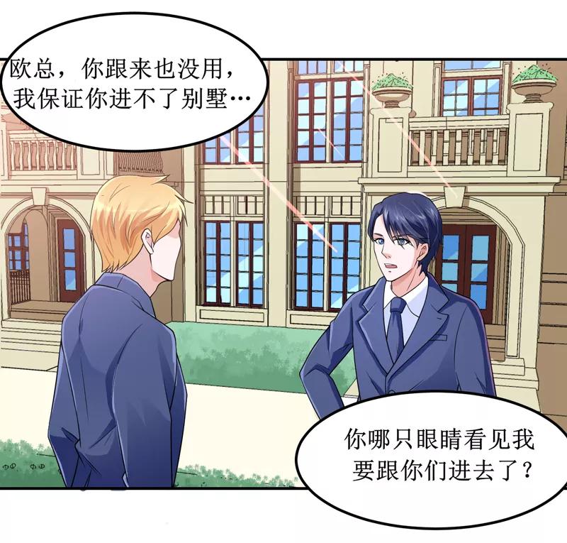 《总裁的替嫁新娘》第132话 爷爷指婚 第12页