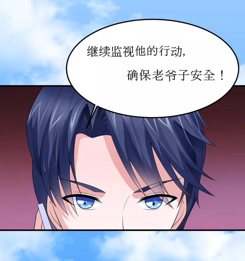 《总裁的替嫁新娘》第132话 爷爷指婚 第6页