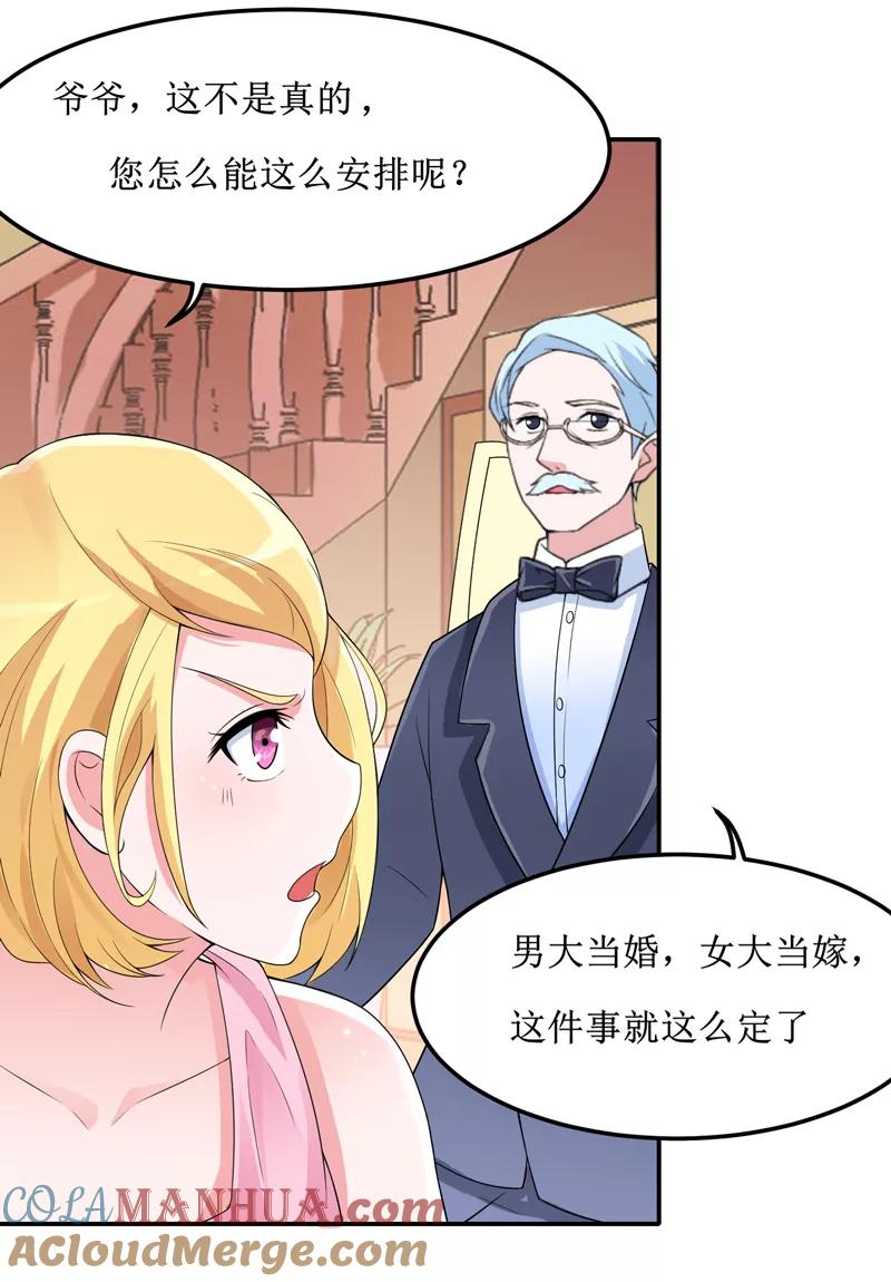 《总裁的替嫁新娘》第132话 爷爷指婚 第25页
