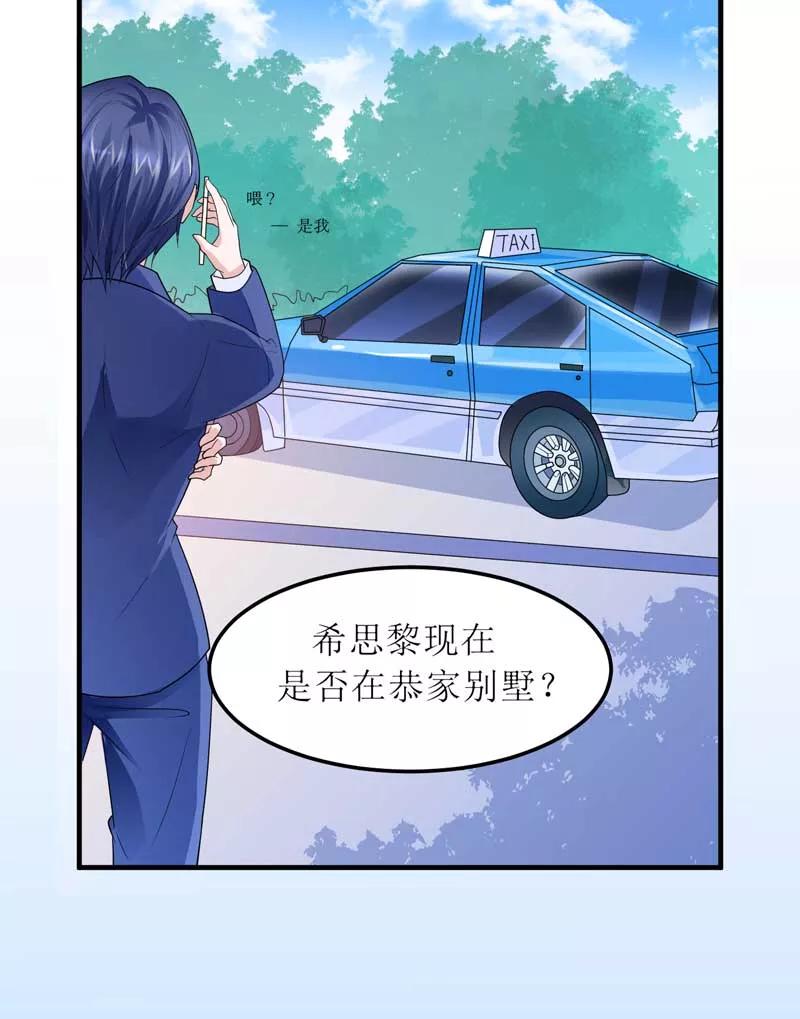 《总裁的替嫁新娘》第132话 爷爷指婚 第4页