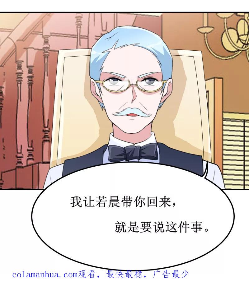 《总裁的替嫁新娘》第132话 爷爷指婚 第26页