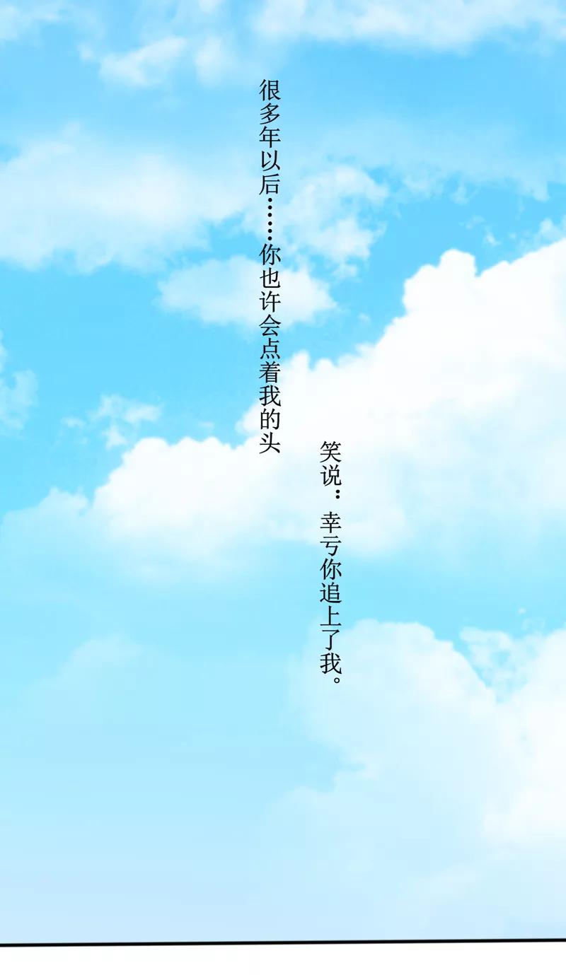 《总裁的替嫁新娘》第132话 爷爷指婚 第10页