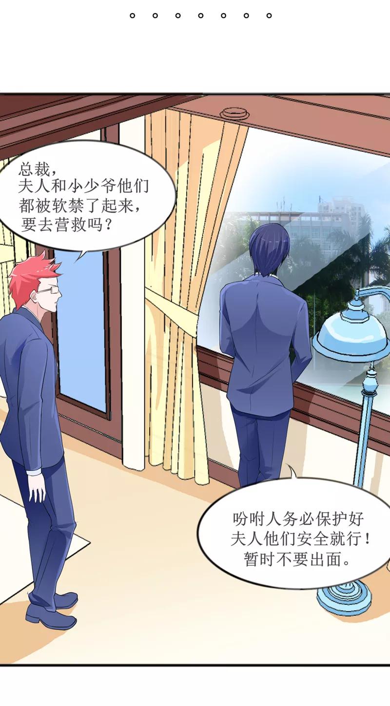 《总裁的替嫁新娘》第133话 我不嫁 第12页