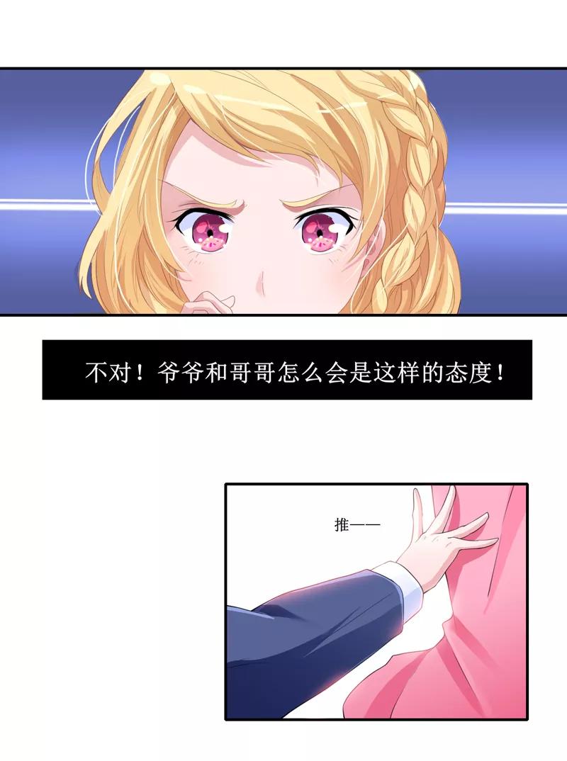 《总裁的替嫁新娘》第133话 我不嫁 第8页