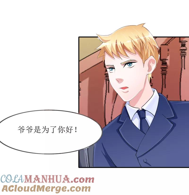 《总裁的替嫁新娘》第133话 我不嫁 第7页