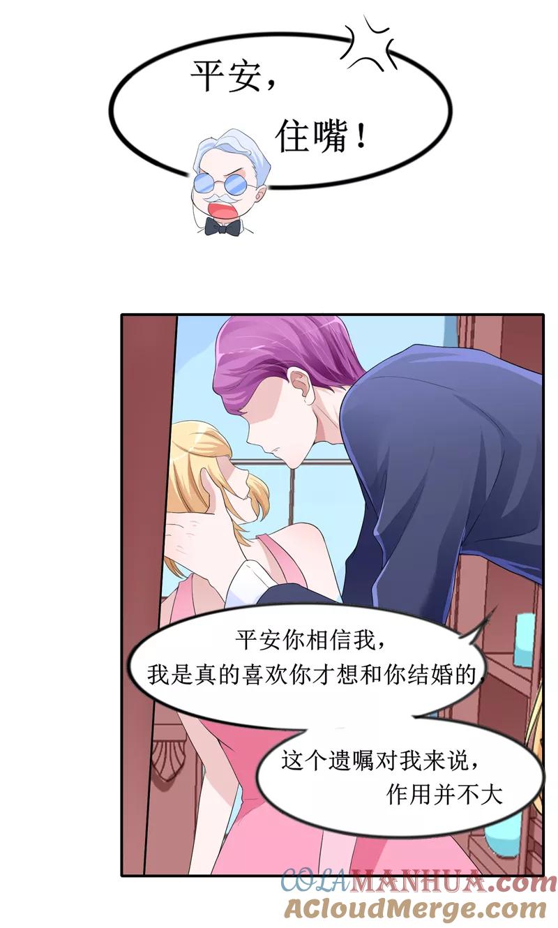 《总裁的替嫁新娘》第133话 我不嫁 第3页