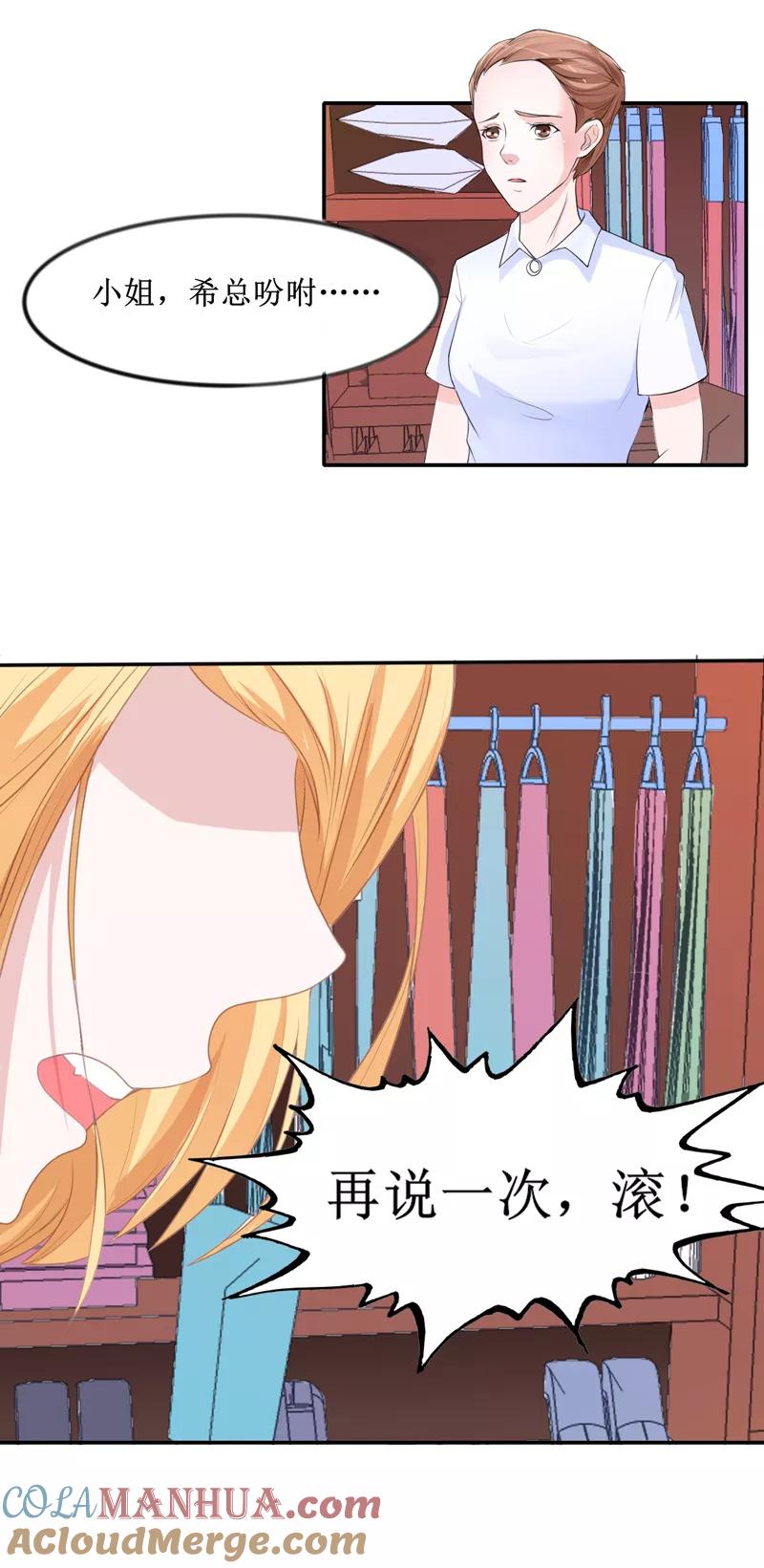 《总裁的替嫁新娘》第133话 我不嫁 第19页