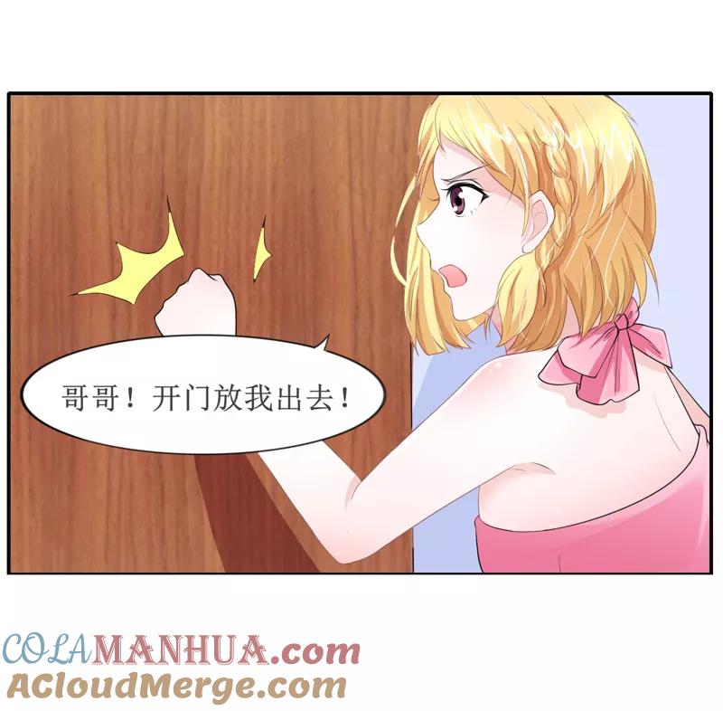 《总裁的替嫁新娘》第133话 我不嫁 第11页