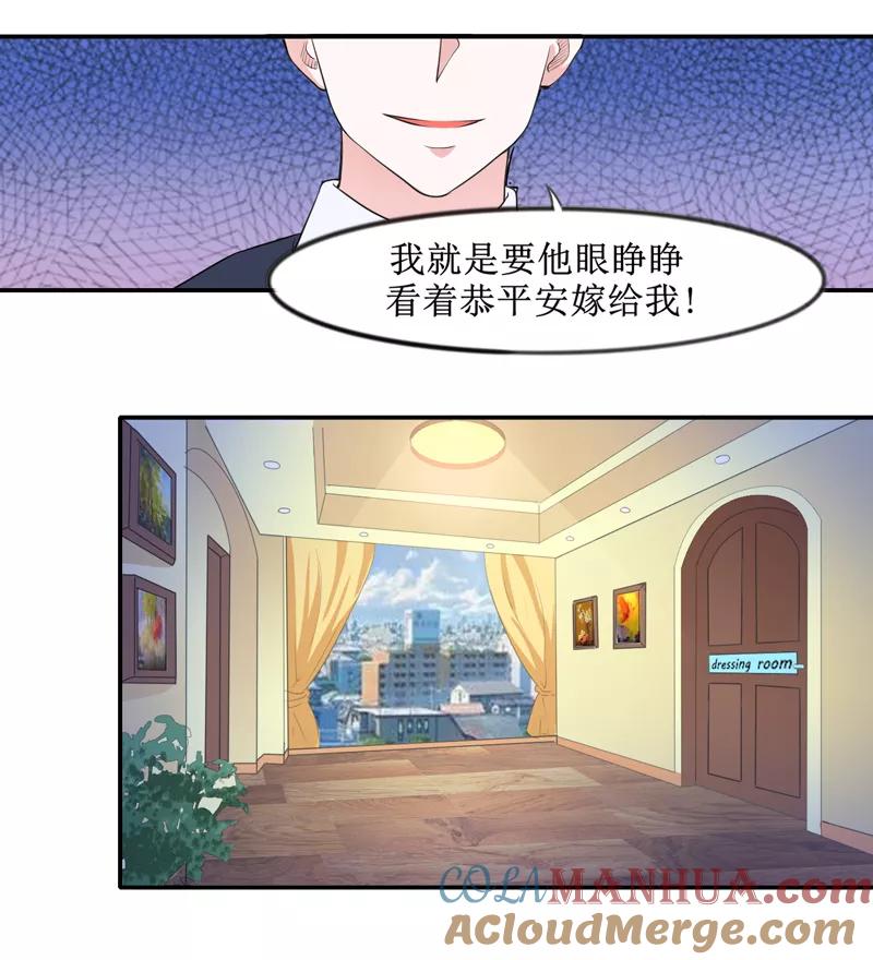 《总裁的替嫁新娘》第133话 我不嫁 第17页