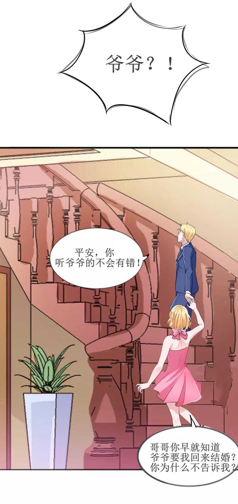 《总裁的替嫁新娘》第133话 我不嫁 第6页