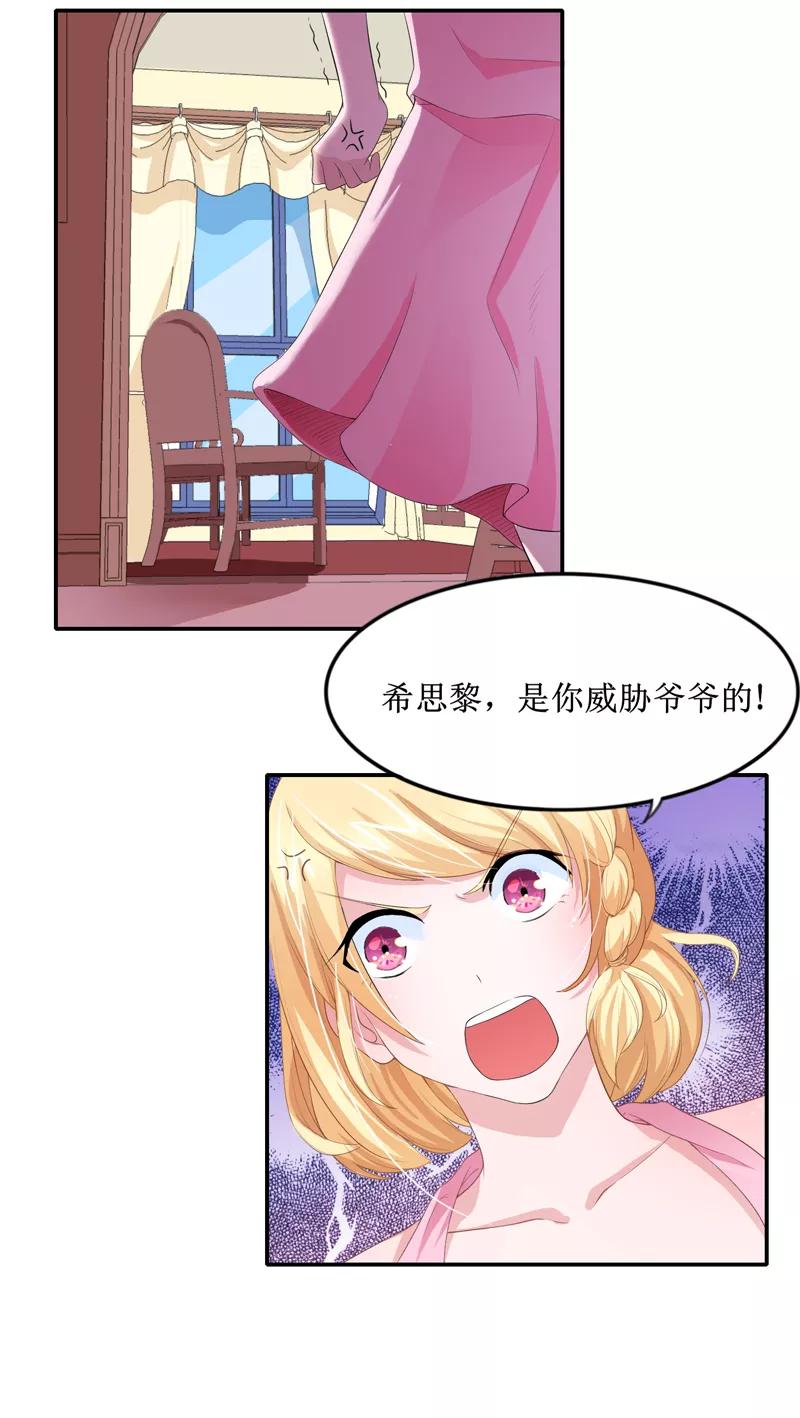 《总裁的替嫁新娘》第133话 我不嫁 第2页