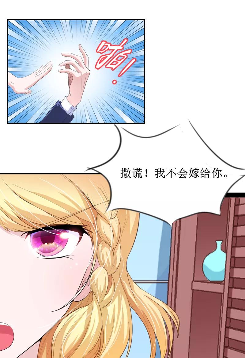《总裁的替嫁新娘》第133话 我不嫁 第4页