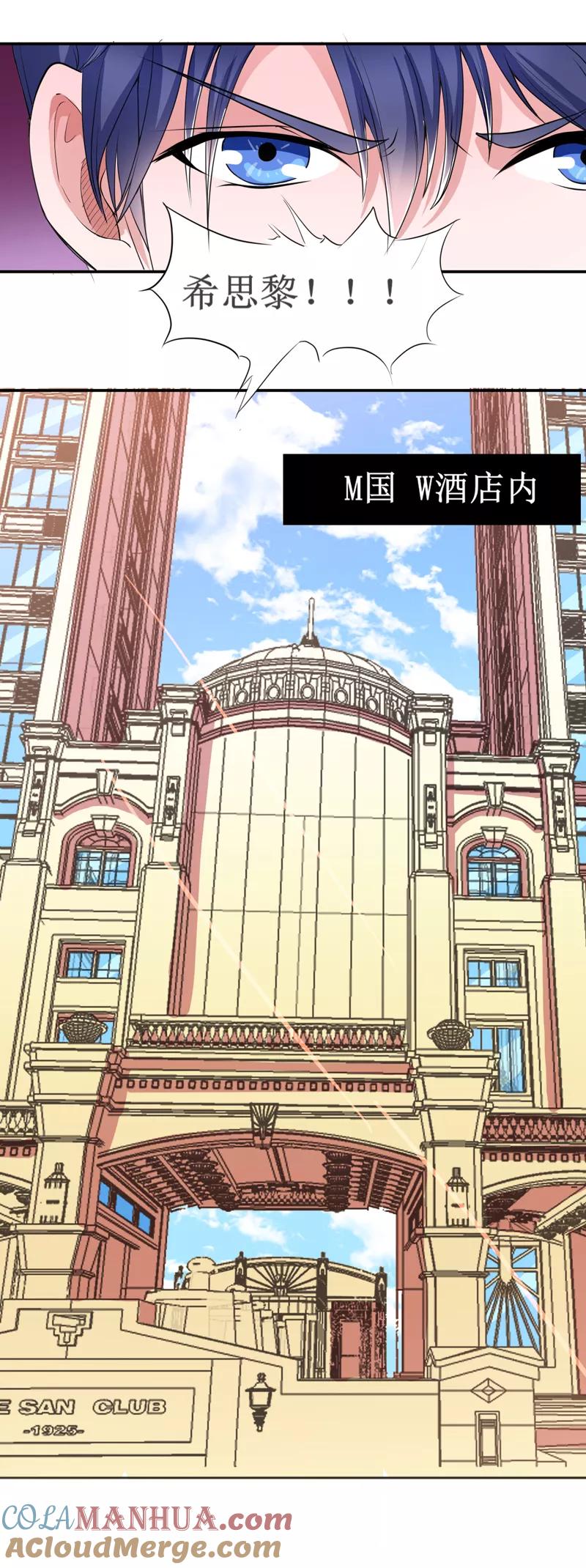 《总裁的替嫁新娘》第133话 我不嫁 第15页