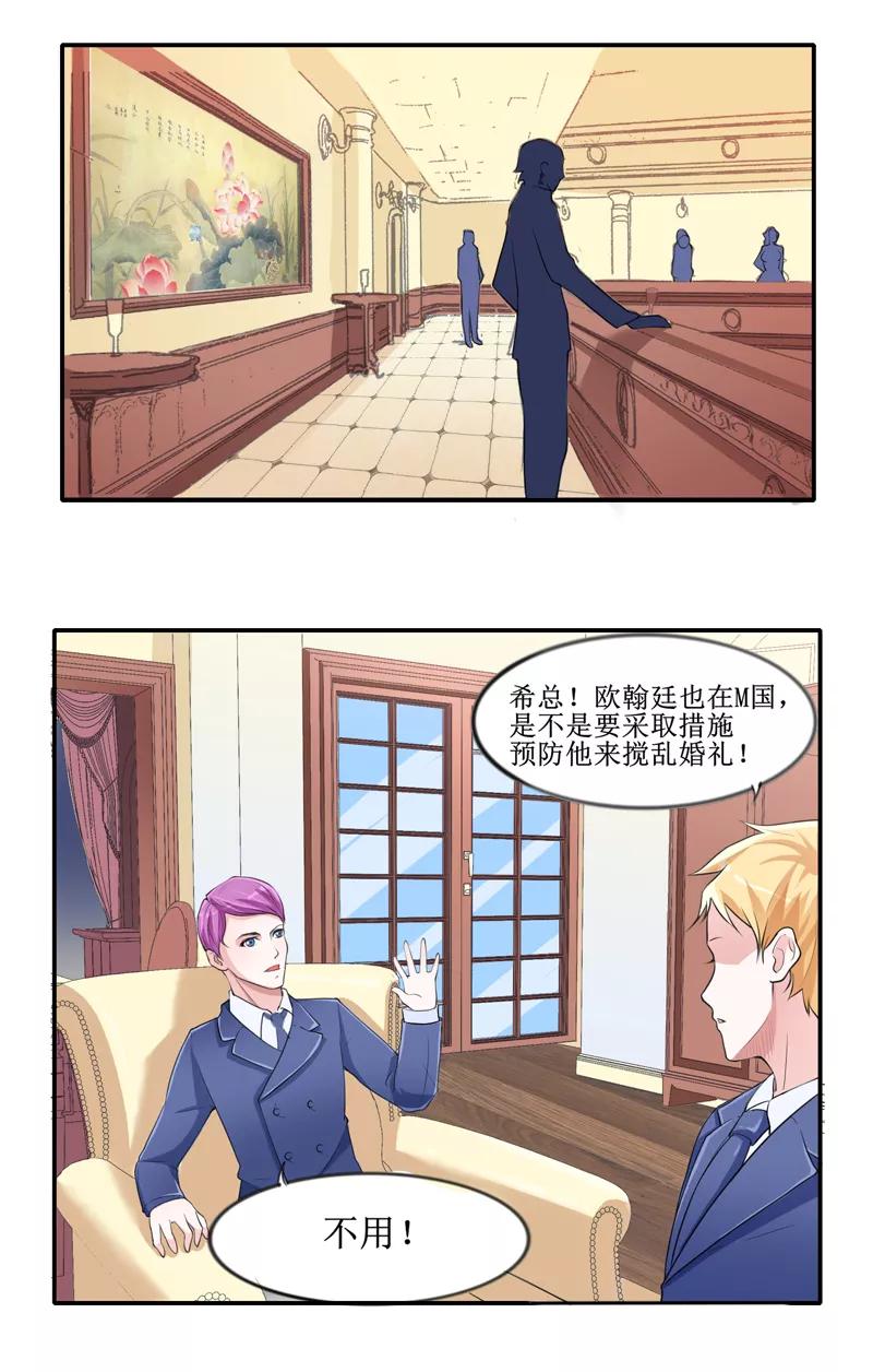 《总裁的替嫁新娘》第133话 我不嫁 第16页