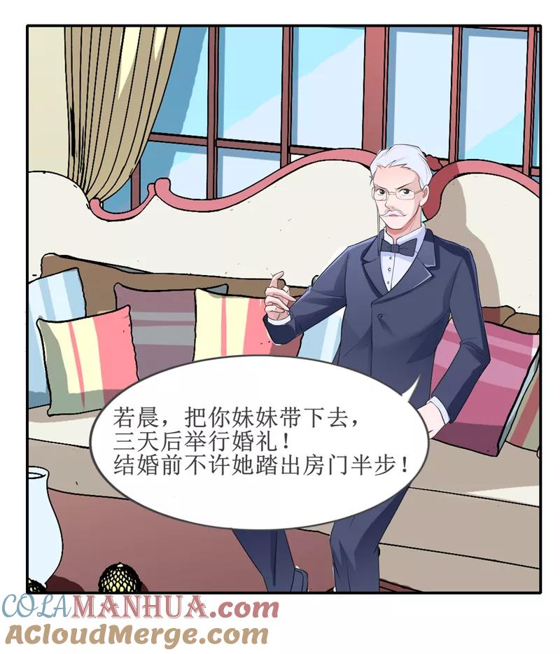 《总裁的替嫁新娘》第133话 我不嫁 第5页