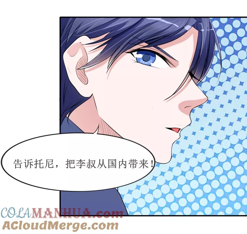 《总裁的替嫁新娘》第133话 我不嫁 第13页