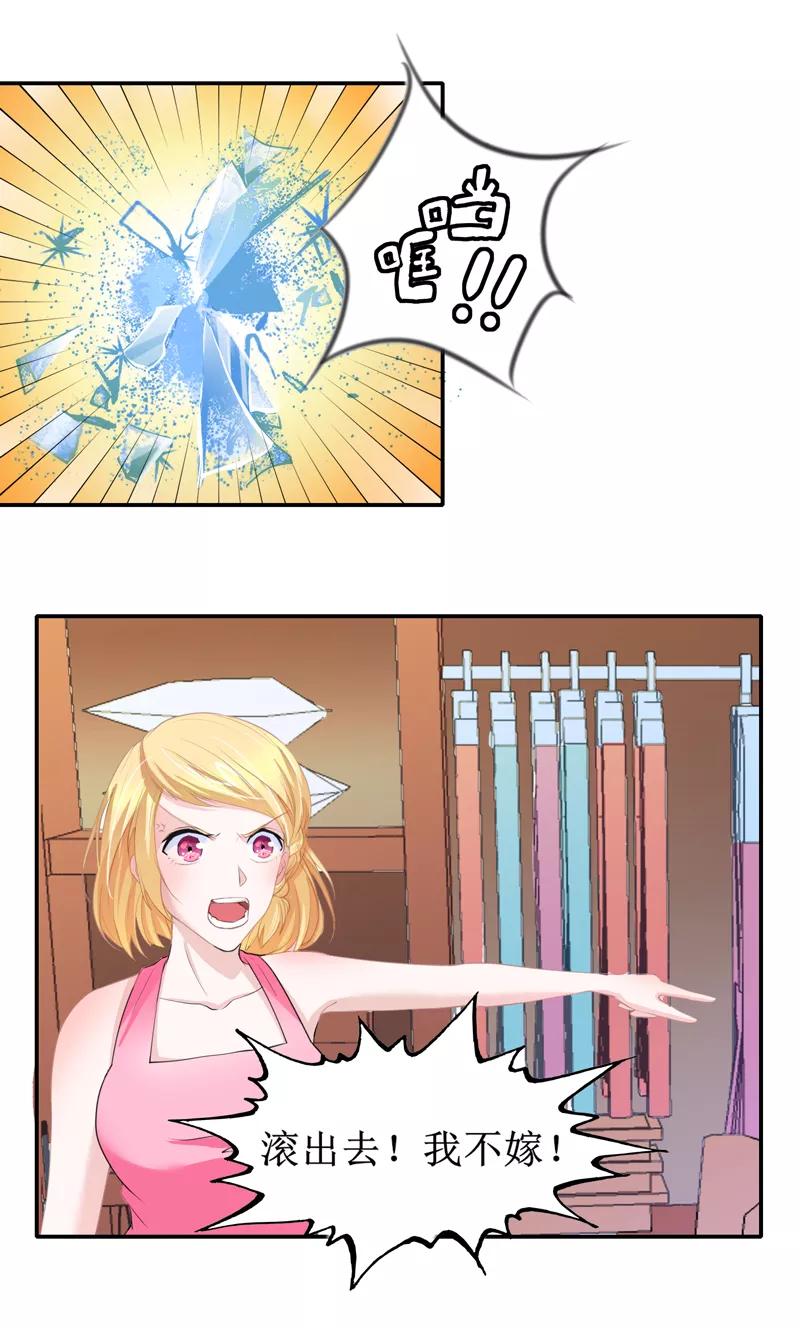 《总裁的替嫁新娘》第133话 我不嫁 第18页