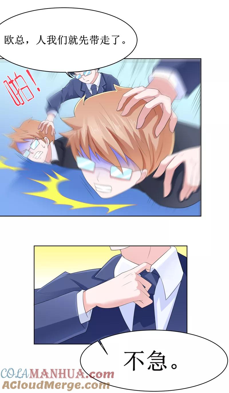 《总裁的替嫁新娘》第134话 是你威胁我的 第16页
