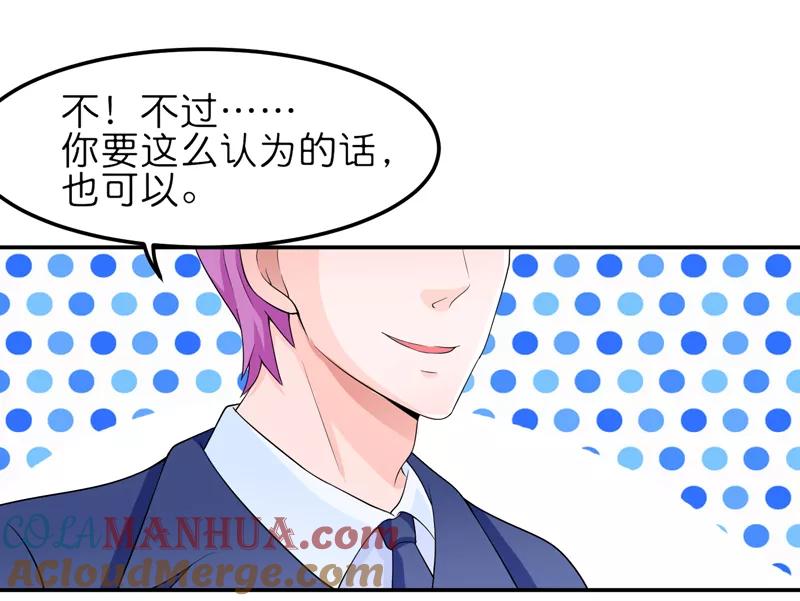 《总裁的替嫁新娘》第134话 是你威胁我的 第4页