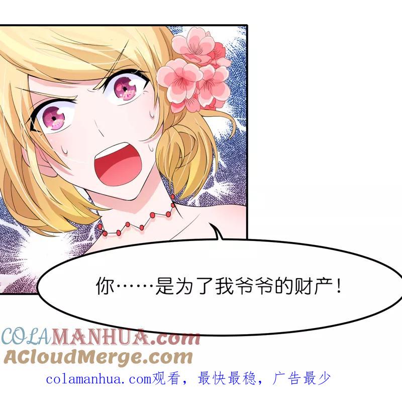 《总裁的替嫁新娘》第134话 是你威胁我的 第20页