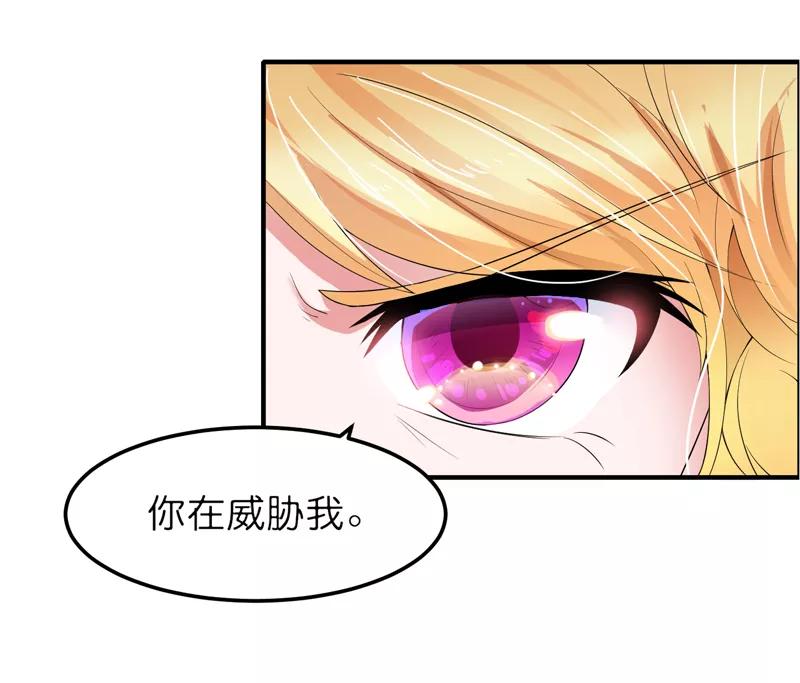 《总裁的替嫁新娘》第134话 是你威胁我的 第3页