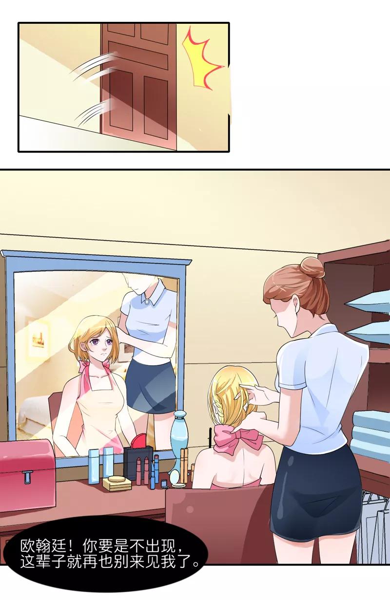 《总裁的替嫁新娘》第134话 是你威胁我的 第7页