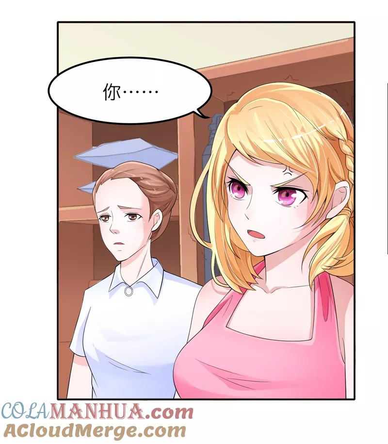 《总裁的替嫁新娘》第134话 是你威胁我的 第2页