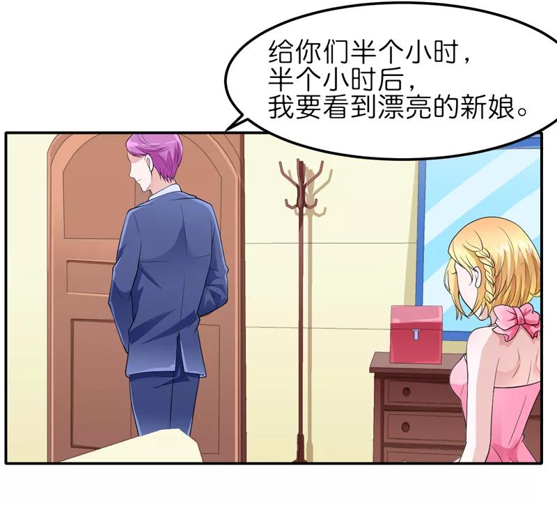 《总裁的替嫁新娘》第134话 是你威胁我的 第5页