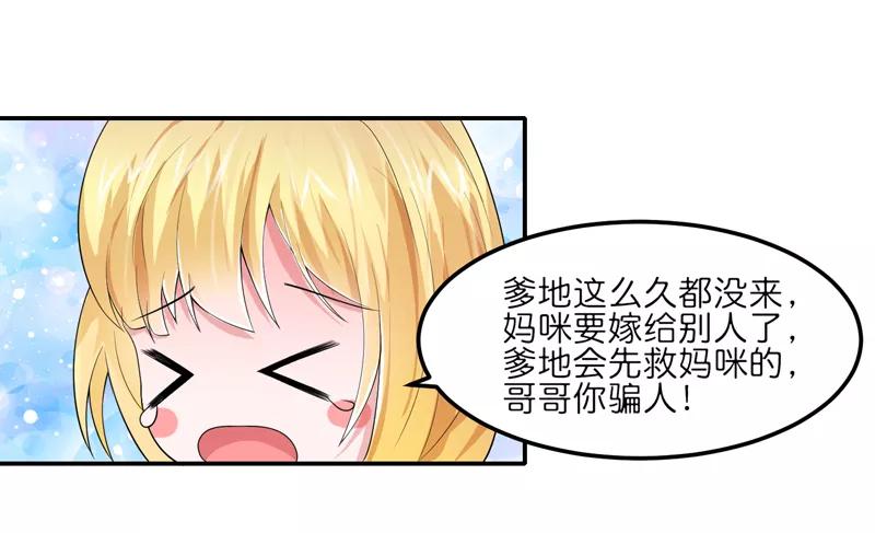 《总裁的替嫁新娘》第134话 是你威胁我的 第11页