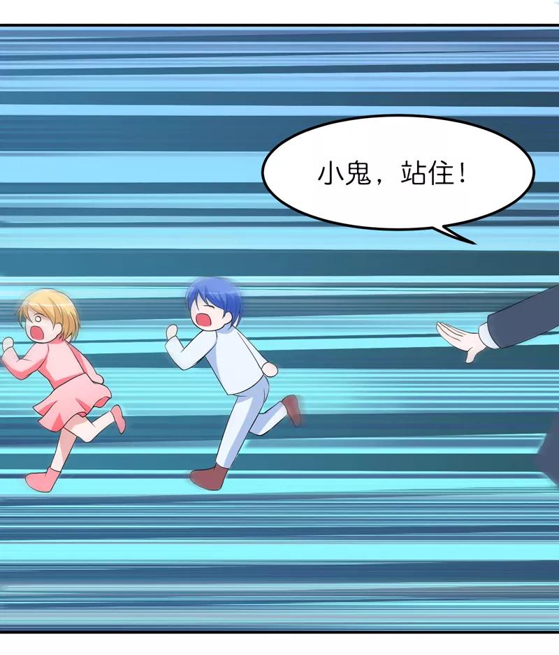 《总裁的替嫁新娘》第134话 是你威胁我的 第9页