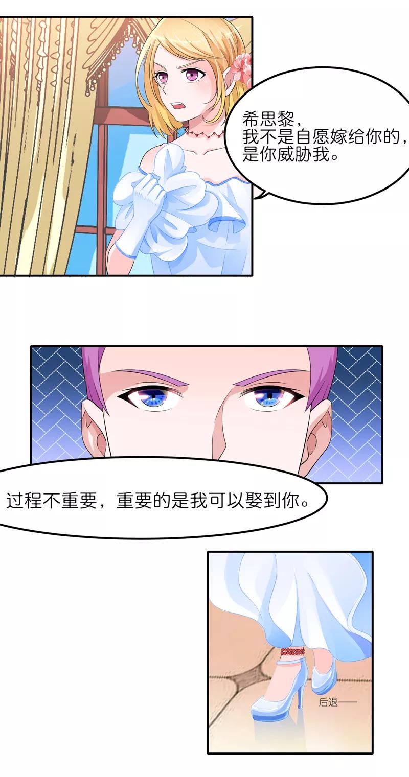 《总裁的替嫁新娘》第134话 是你威胁我的 第19页