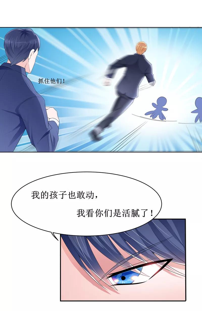 《总裁的替嫁新娘》第134话 是你威胁我的 第15页