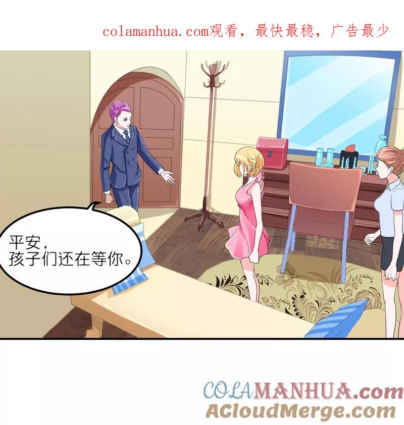 《总裁的替嫁新娘》第134话 是你威胁我的 第1页