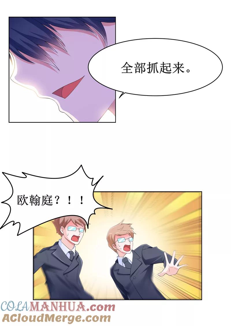 《总裁的替嫁新娘》第134话 是你威胁我的 第14页