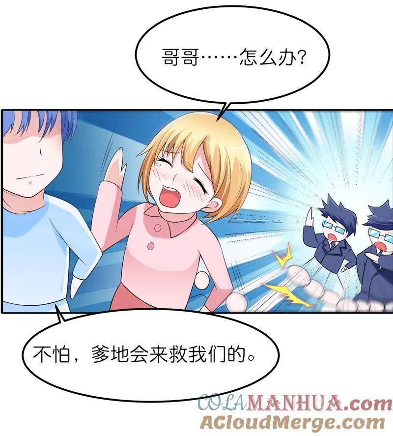 《总裁的替嫁新娘》第134话 是你威胁我的 第10页