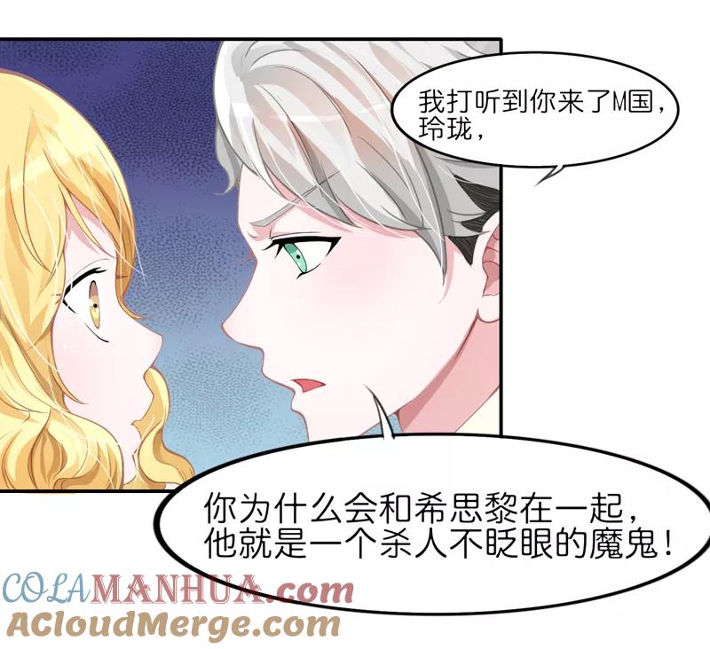《总裁的替嫁新娘》第135话 她不愿意 第15页